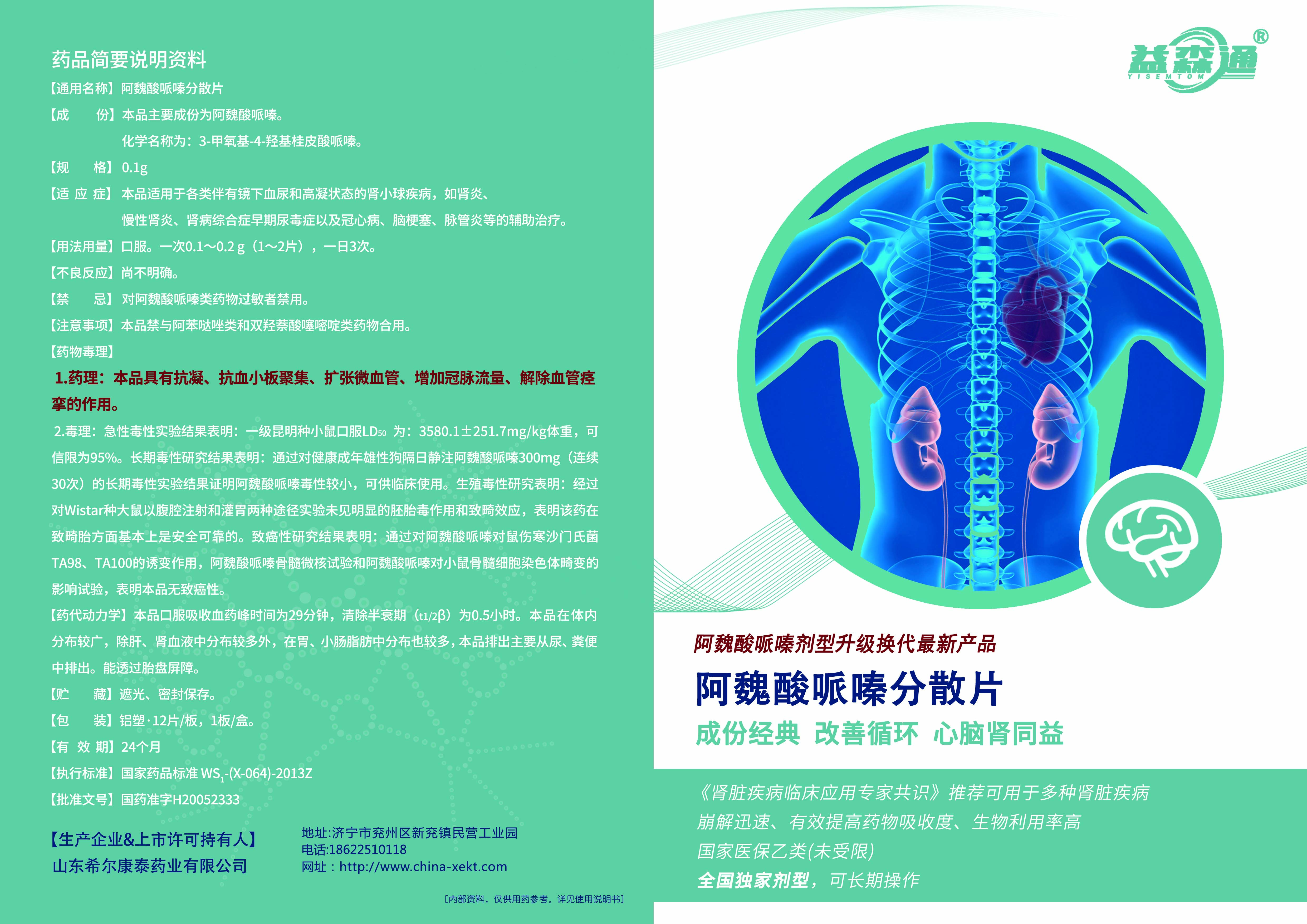 阿魏酸哌嗪分散片 产品图片